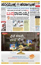 Samyukta Karnataka Davanagere