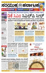 Samyukta Karnataka Davanagere
