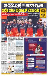 Samyukta Karnataka Davanagere