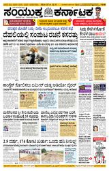 Samyukta Karnataka Davanagere