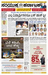 Samyukta Karnataka Davanagere