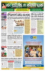Samyukta Karnataka Davanagere
