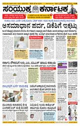 Samyukta Karnataka Davanagere
