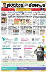 Samyukta Karnataka Davanagere