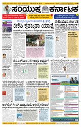 Samyukta Karnataka Davanagere