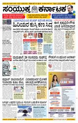Samyukta Karnataka Davanagere