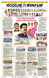 Samyukta Karnataka Davanagere