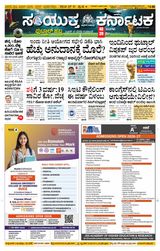 Samyukta Karnataka Davanagere
