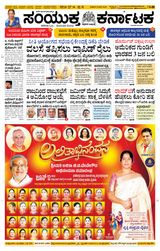 Samyukta Karnataka Davanagere