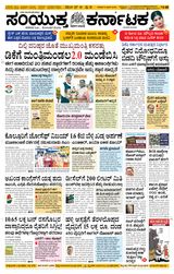 Samyukta Karnataka Davanagere