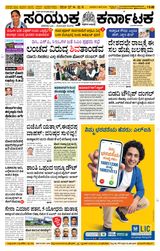 Samyukta Karnataka Davanagere