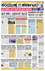 Samyukta Karnataka Davanagere