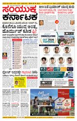 Samyukta Karnataka Davanagere