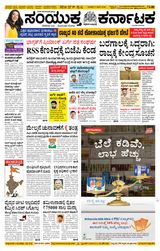 Samyukta Karnataka Davanagere