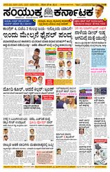 Samyukta Karnataka Davanagere