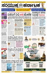 Samyukta Karnataka Davanagere