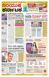 Samyukta Karnataka Davanagere