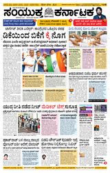 Samyukta Karnataka Davanagere