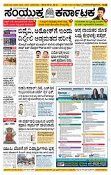 Samyukta Karnataka Davanagere