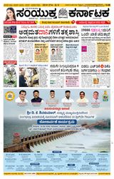 Samyukta Karnataka Davanagere