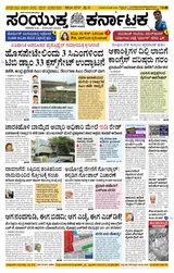 Samyukta Karnataka Davanagere