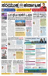 Samyukta Karnataka Davanagere