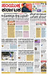 Samyukta Karnataka Davanagere
