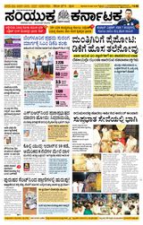 Samyukta Karnataka Davanagere