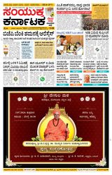 Samyukta Karnataka Davanagere
