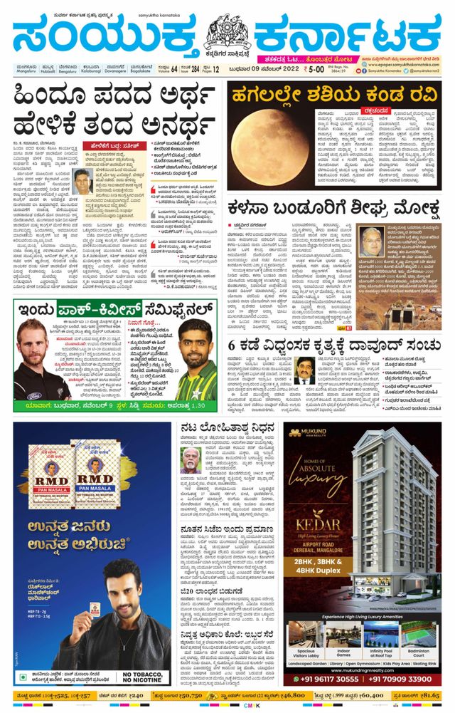 Samyukta Karnataka Mangalore