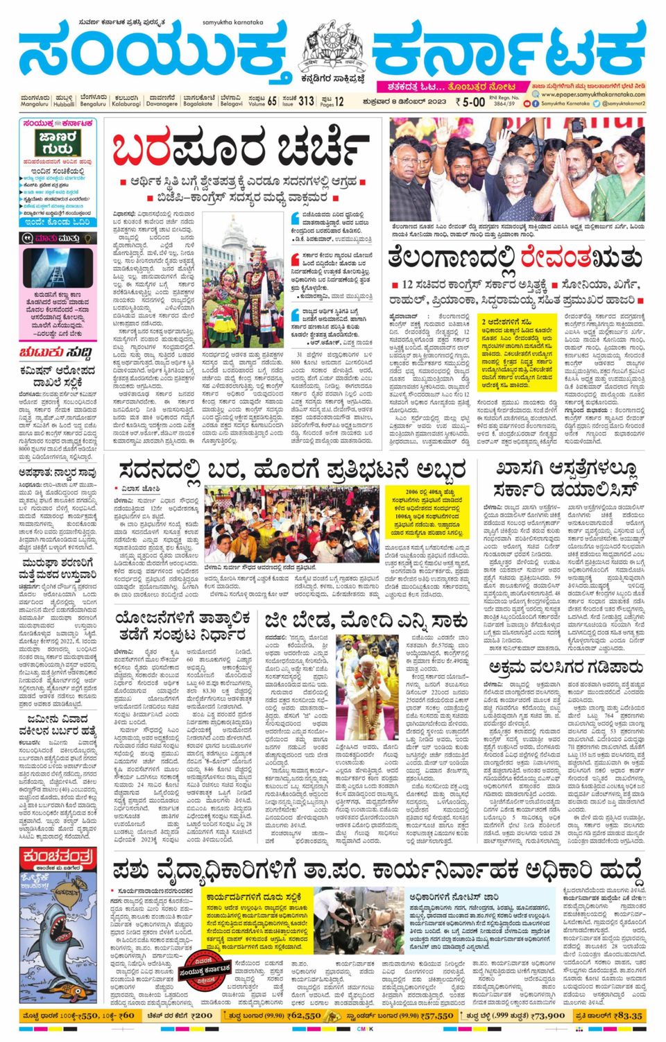 Samyukta Karnataka MangaloreDecember 08, 2023 Newspaper