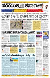 Samyukta Karnataka Mangalore