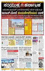 Samyukta Karnataka Mangalore