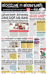 Samyukta Karnataka Mangalore