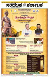Samyukta Karnataka Mangalore