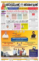 Samyukta Karnataka Mangalore