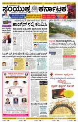 Samyukta Karnataka Mangalore