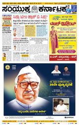 Samyukta Karnataka Mangalore