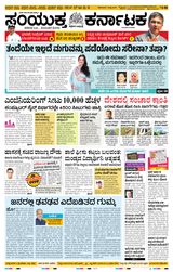 Samyukta Karnataka Mangalore