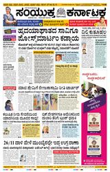 Samyukta Karnataka Mangalore