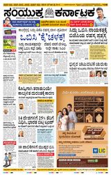 Samyukta Karnataka Mangalore
