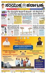 Samyukta Karnataka Mangalore