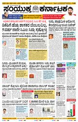 Samyukta Karnataka Mangalore