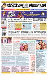 Samyukta Karnataka Mangalore