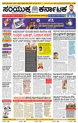 Samyukta Karnataka Mangalore