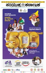 Samyukta Karnataka Mangalore