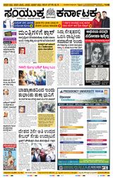 Samyukta Karnataka Mangalore