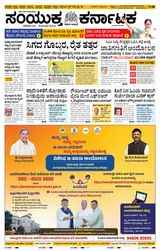 Samyukta Karnataka Mangalore