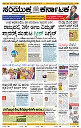 Samyukta Karnataka Mangalore