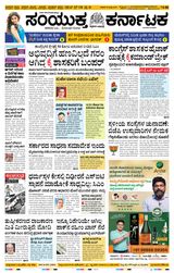 Samyukta Karnataka Mangalore